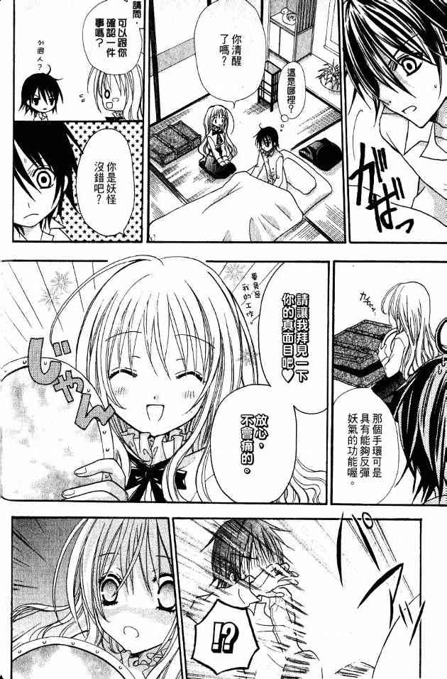 东京无邪 - 第01卷 - 第36张图