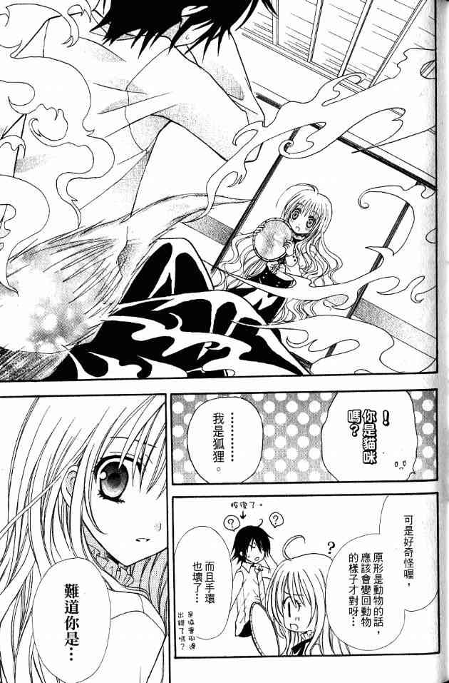 东京无邪 - 第01卷 - 第37张图