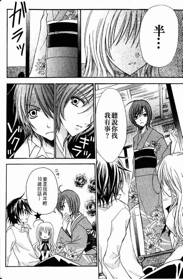 东京无邪 - 第01卷 - 第38张图