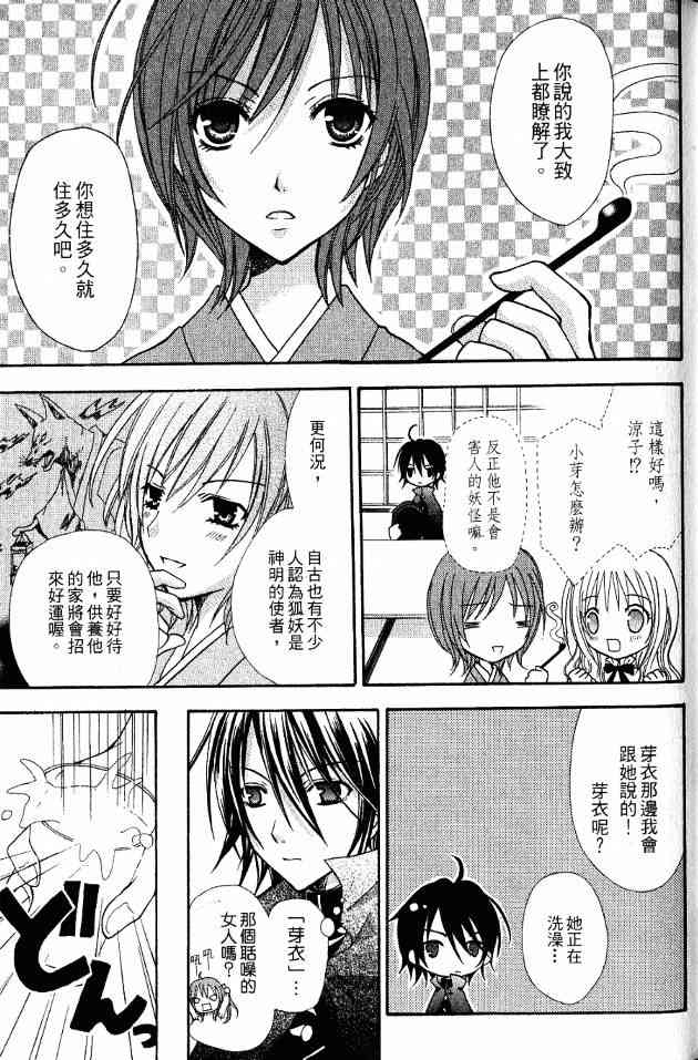 东京无邪 - 第01卷 - 第39张图