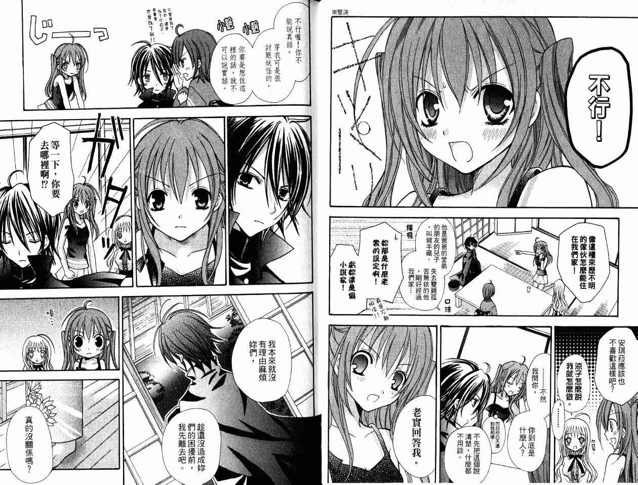 东京无邪 - 第01卷 - 第40张图