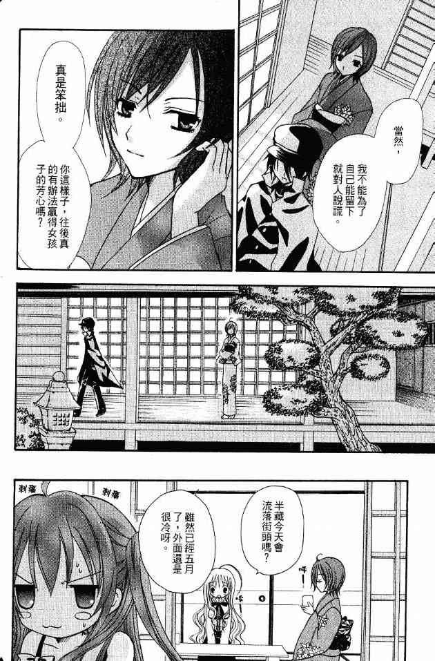 东京无邪 - 第01卷 - 第41张图