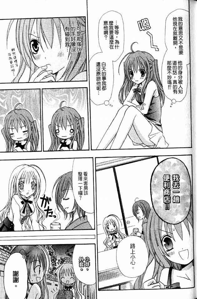 东京无邪 - 第01卷 - 第42张图