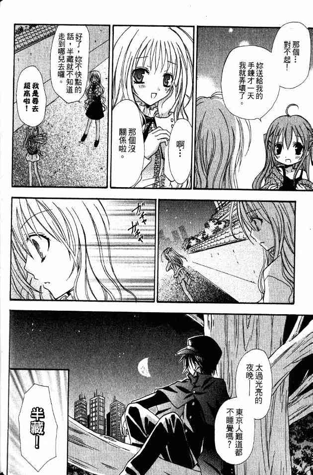 东京无邪 - 第01卷 - 第43张图