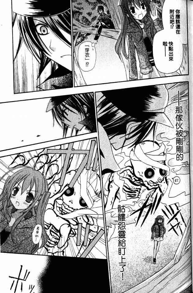 东京无邪 - 第01卷 - 第44张图