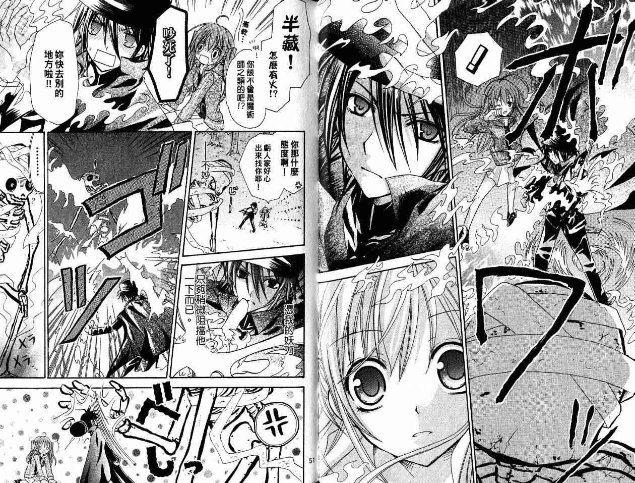 东京无邪 - 第01卷 - 第45张图