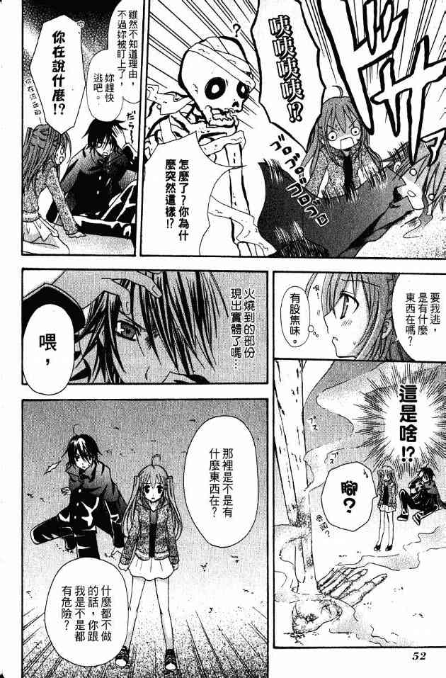 东京无邪 - 第01卷 - 第46张图