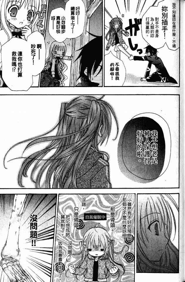 东京无邪 - 第01卷 - 第47张图