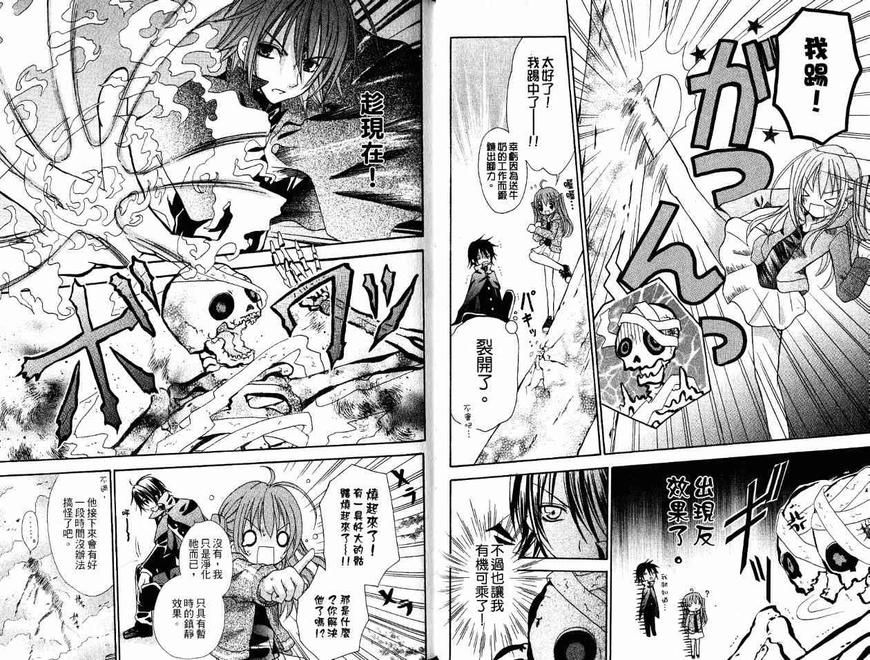 东京无邪 - 第01卷 - 第48张图