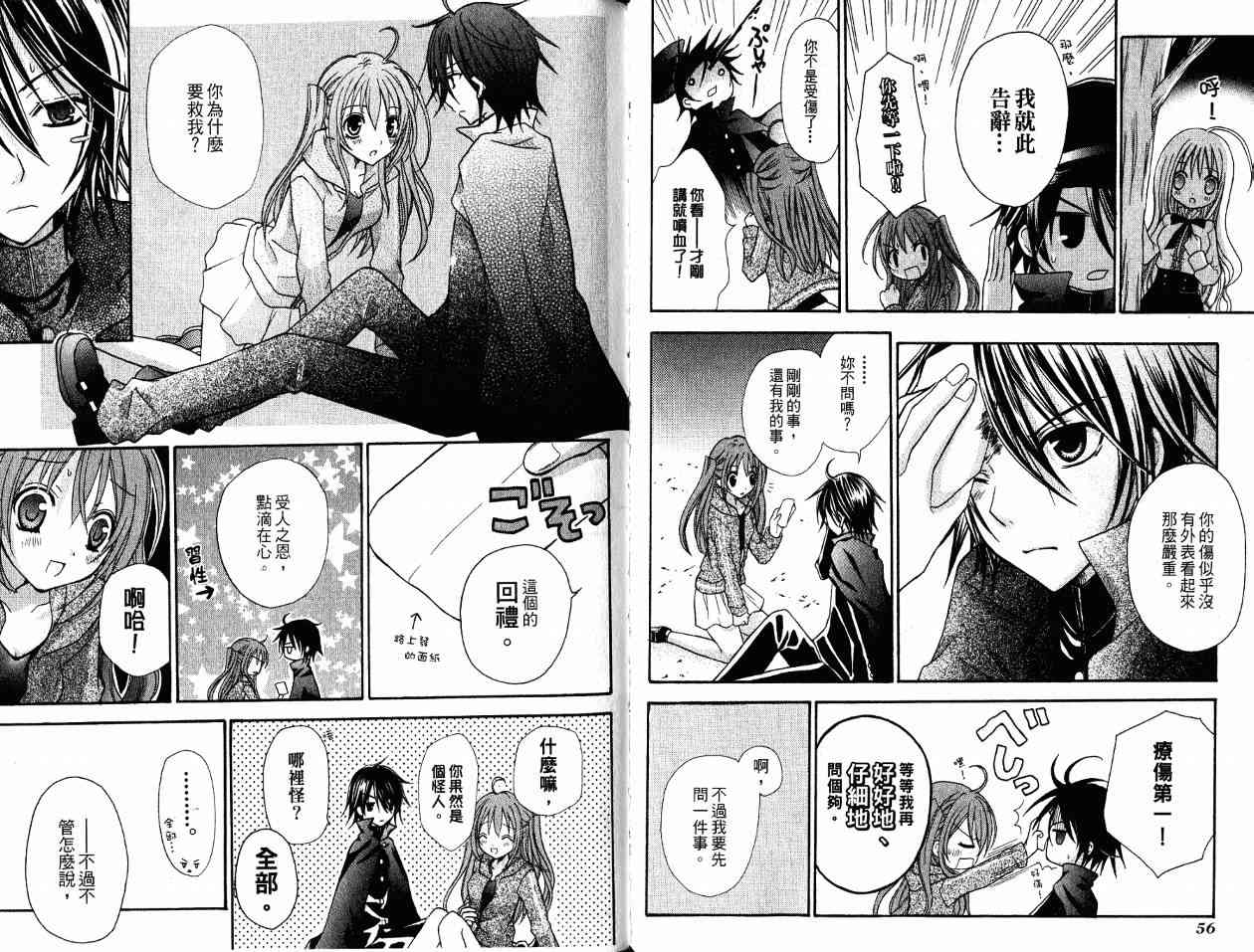 东京无邪 - 第01卷 - 第49张图