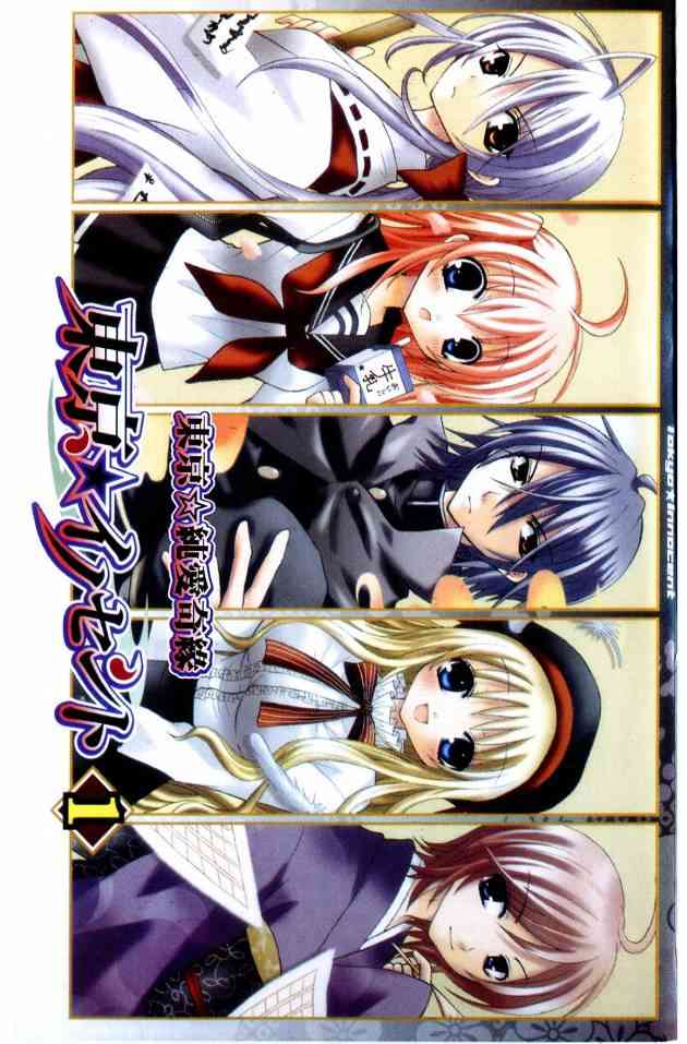 东京无邪 - 第01卷 - 第4张图