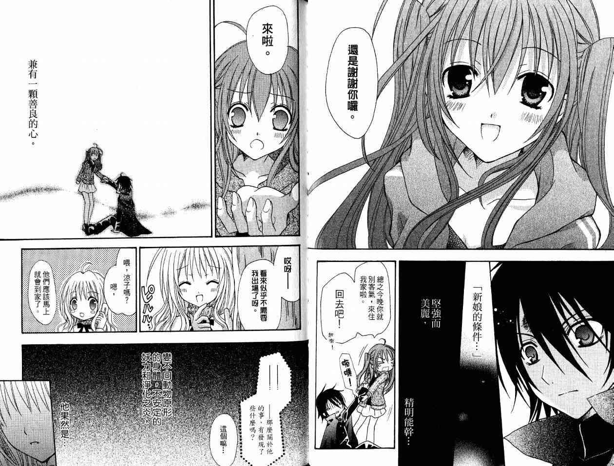 东京无邪 - 第01卷 - 第50张图