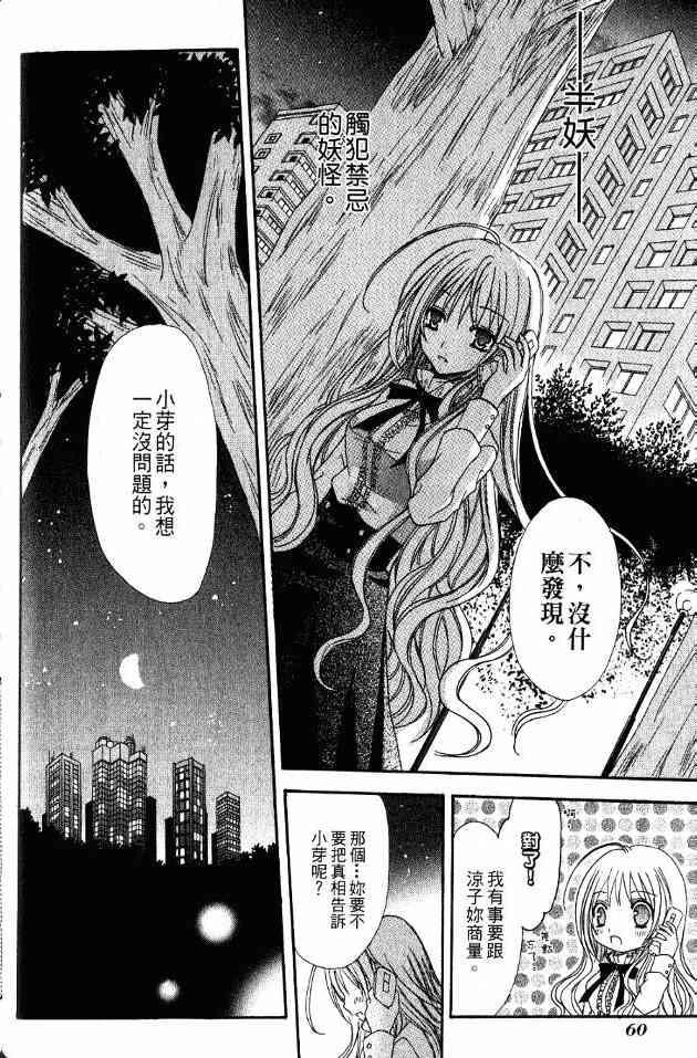 东京无邪 - 第01卷 - 第51张图