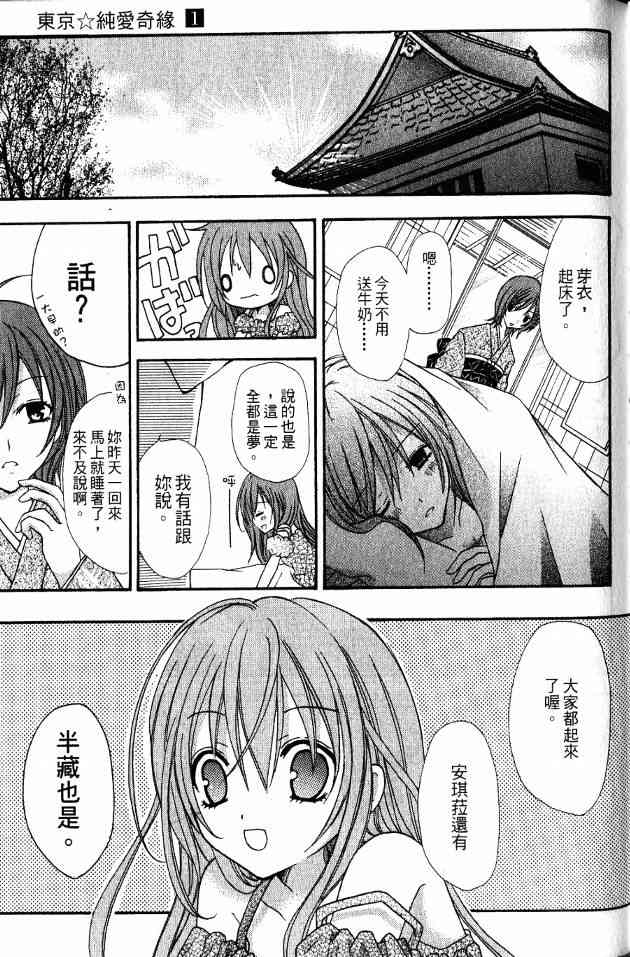 东京无邪 - 第01卷 - 第52张图