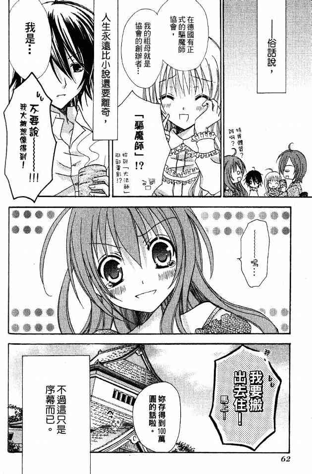 东京无邪 - 第01卷 - 第53张图