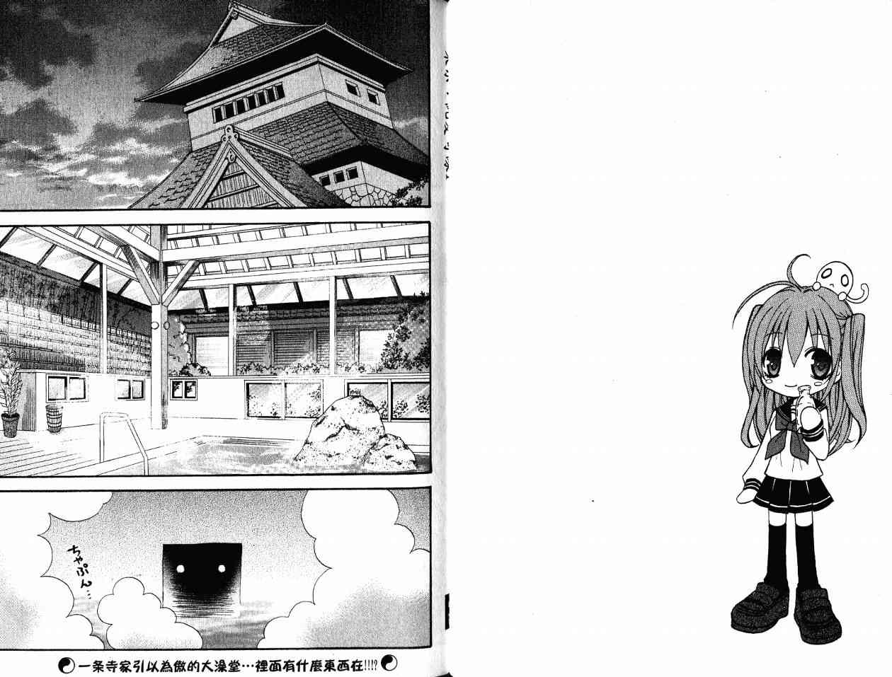 东京无邪 - 第01卷 - 第55张图