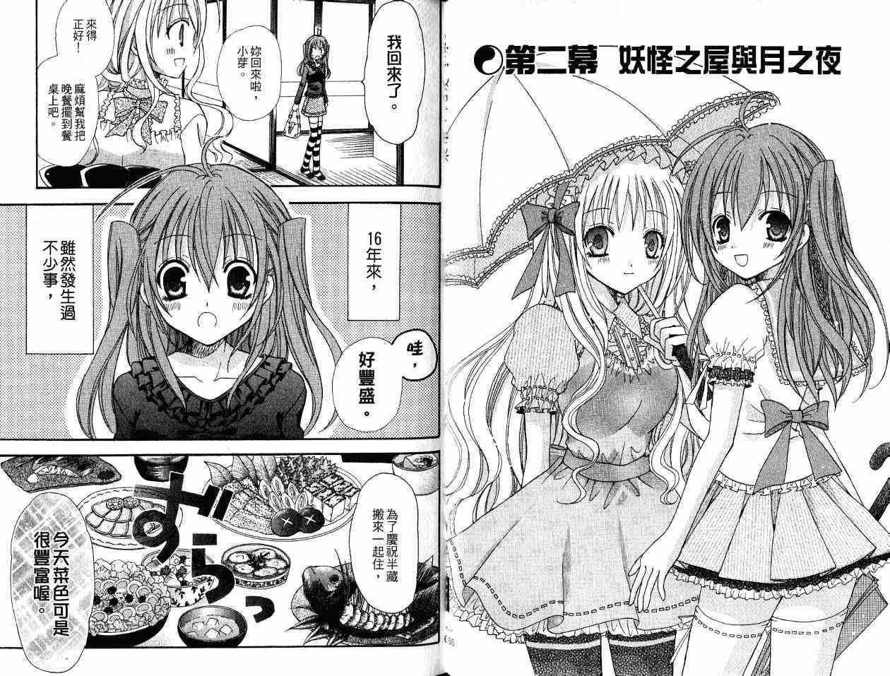 东京无邪 - 第01卷 - 第56张图