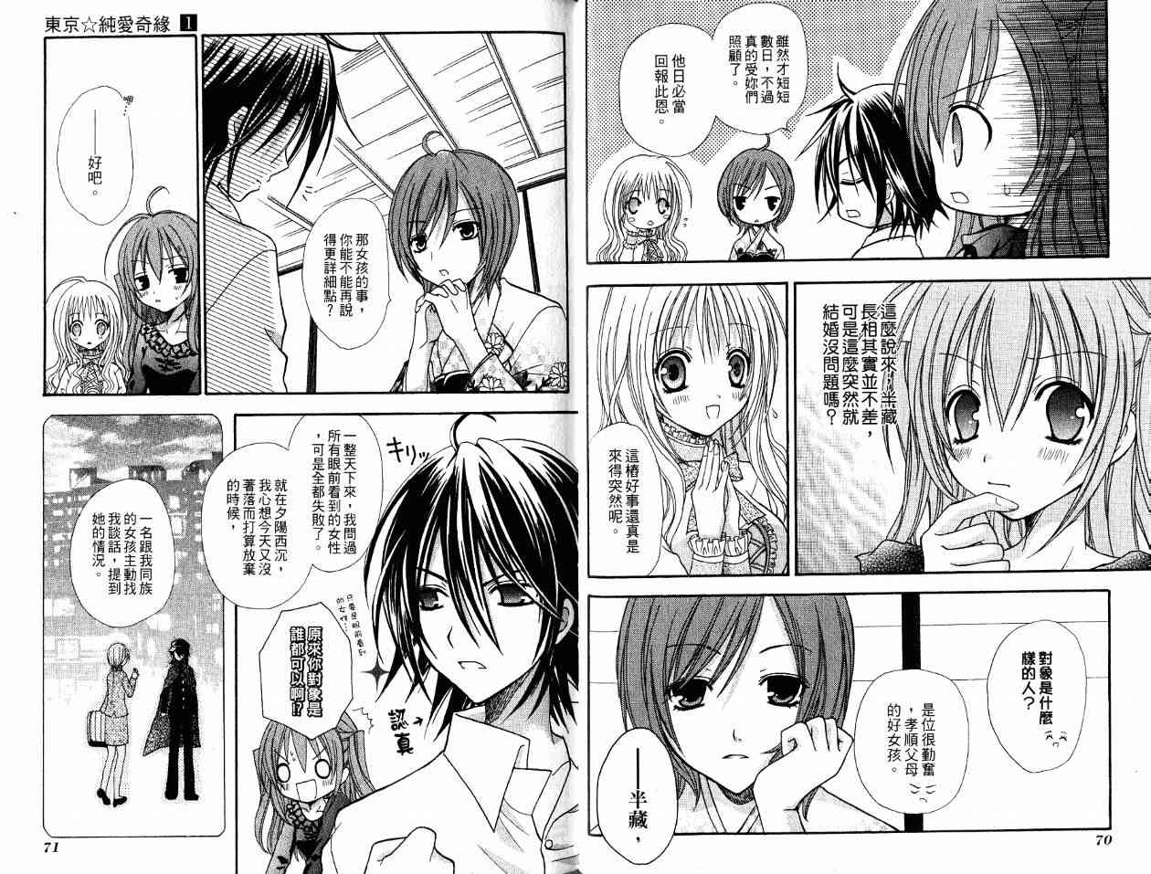 东京无邪 - 第01卷 - 第58张图