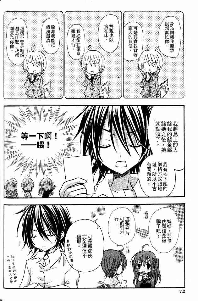 东京无邪 - 第01卷 - 第59张图