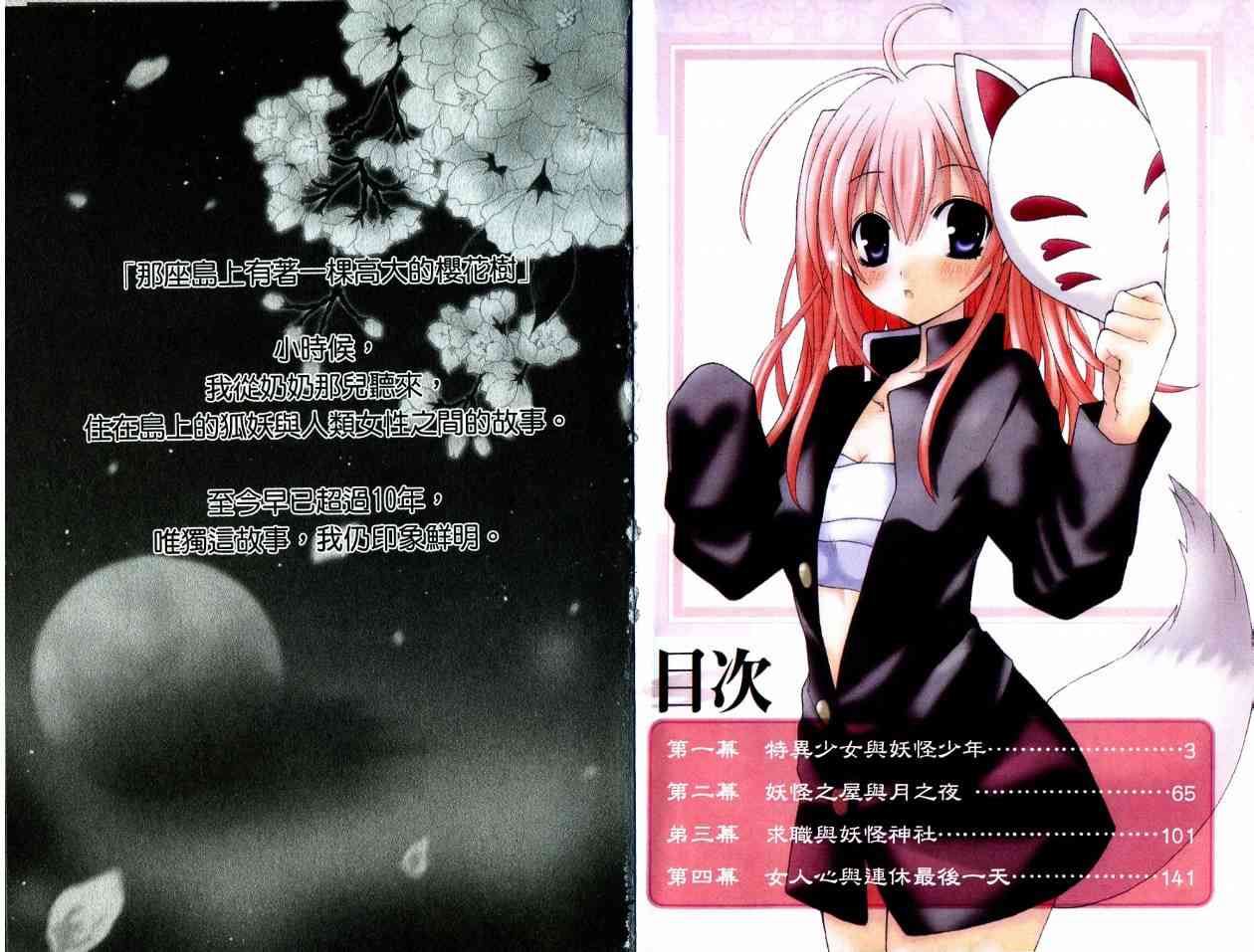 东京无邪 - 第01卷 - 第5张图