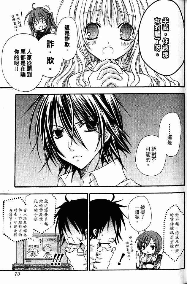 东京无邪 - 第01卷 - 第60张图