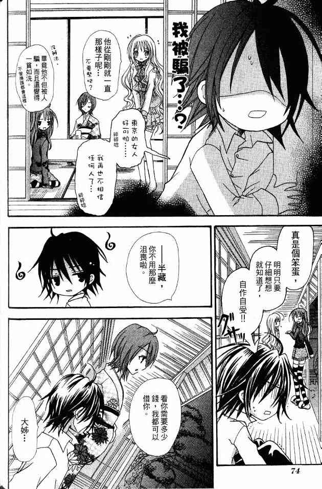 东京无邪 - 第01卷 - 第61张图