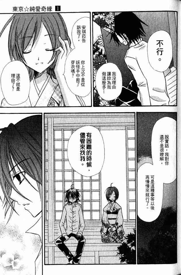 东京无邪 - 第01卷 - 第62张图