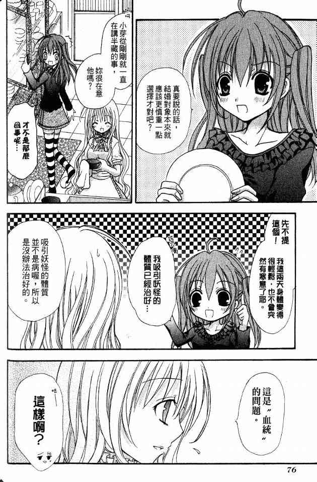 东京无邪 - 第01卷 - 第63张图