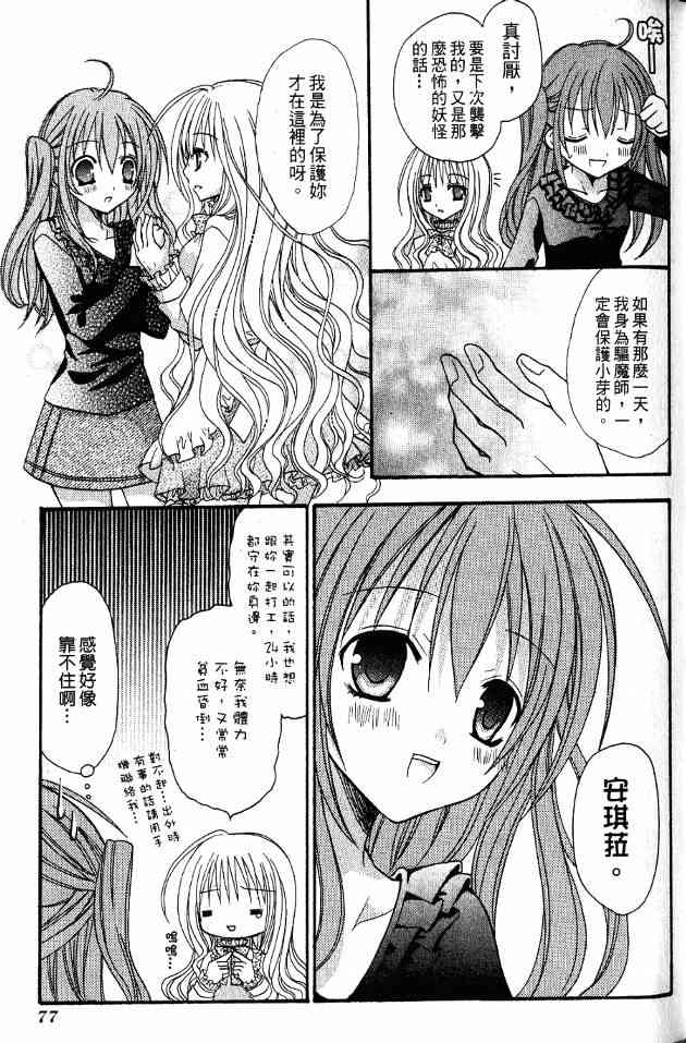 东京无邪 - 第01卷 - 第64张图