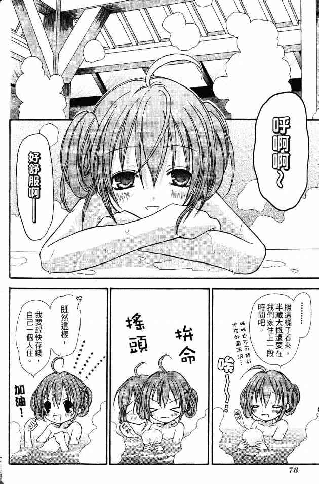 东京无邪 - 第01卷 - 第65张图