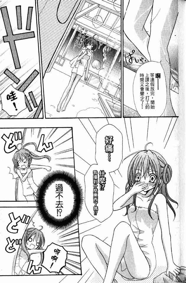 东京无邪 - 第01卷 - 第66张图