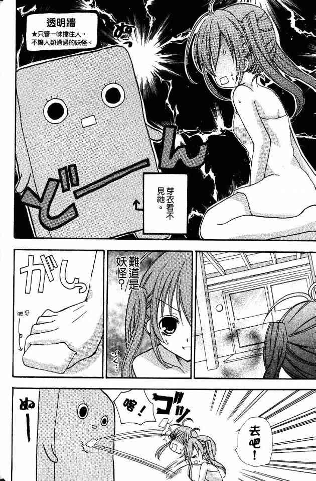 东京无邪 - 第01卷 - 第67张图