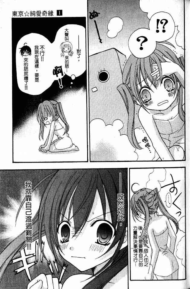 东京无邪 - 第01卷 - 第68张图