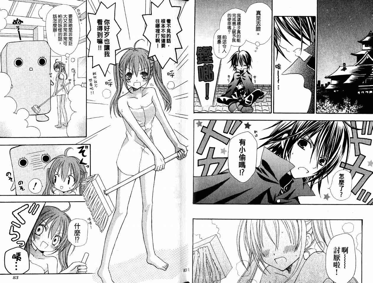 东京无邪 - 第01卷 - 第69张图