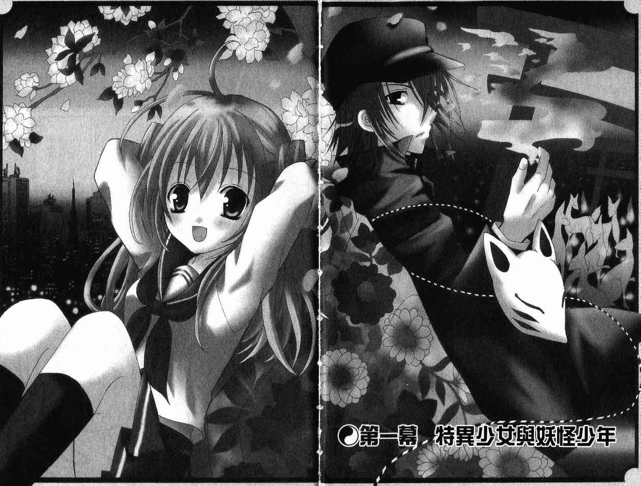 东京无邪 - 第01卷 - 第6张图