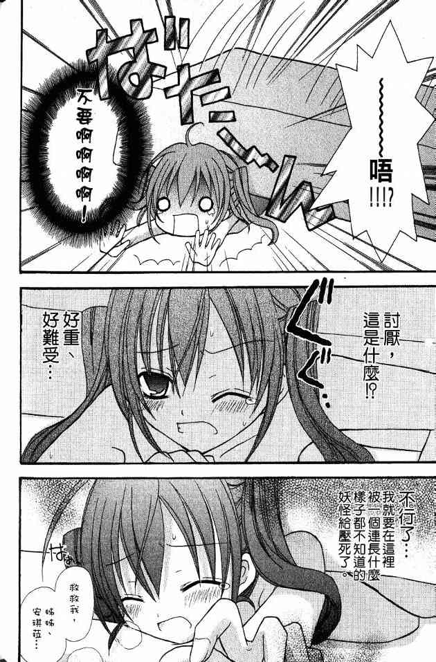 东京无邪 - 第01卷 - 第70张图