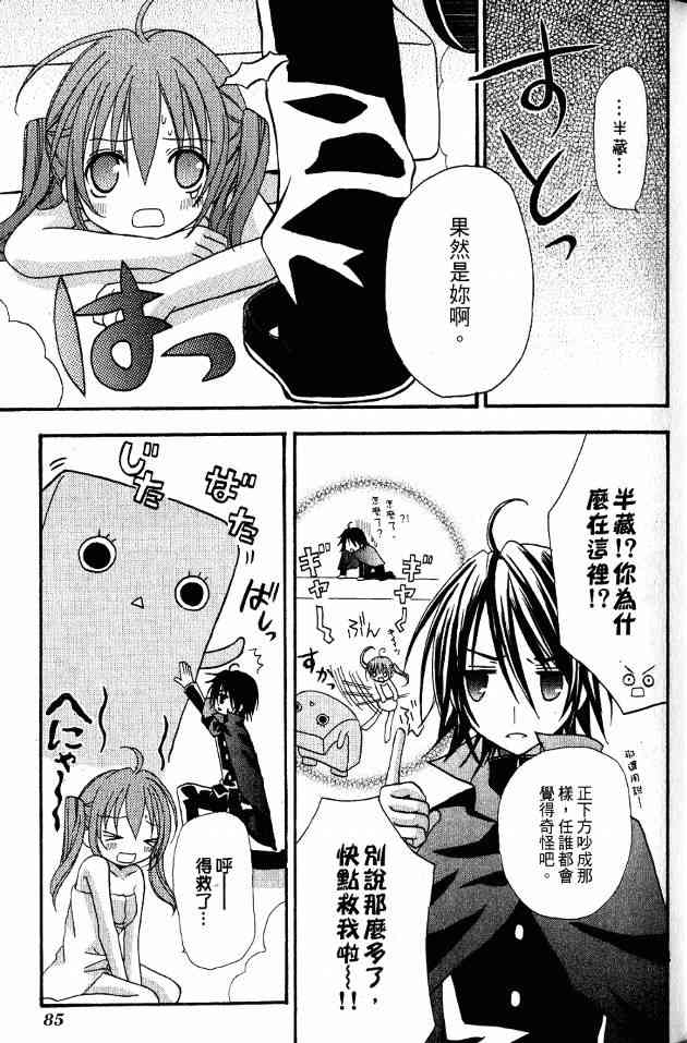 东京无邪 - 第01卷 - 第71张图