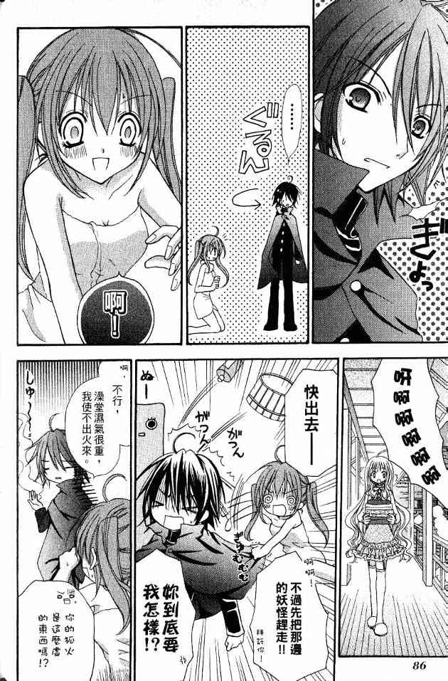 东京无邪 - 第01卷 - 第72张图