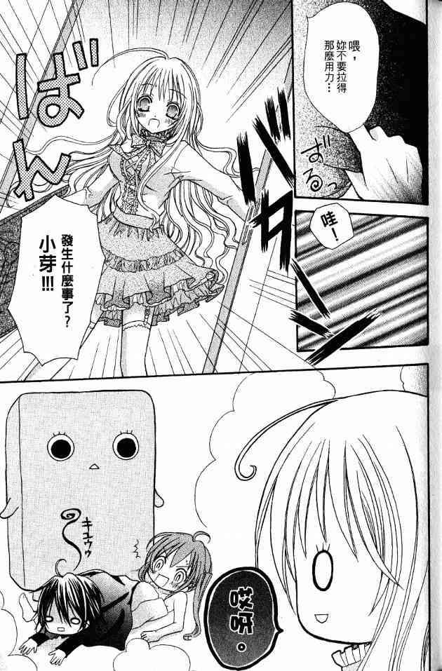 东京无邪 - 第01卷 - 第73张图