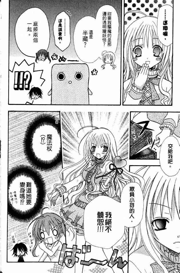 东京无邪 - 第01卷 - 第74张图