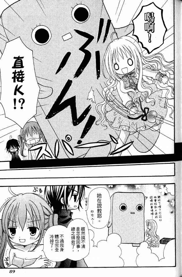 东京无邪 - 第01卷 - 第75张图