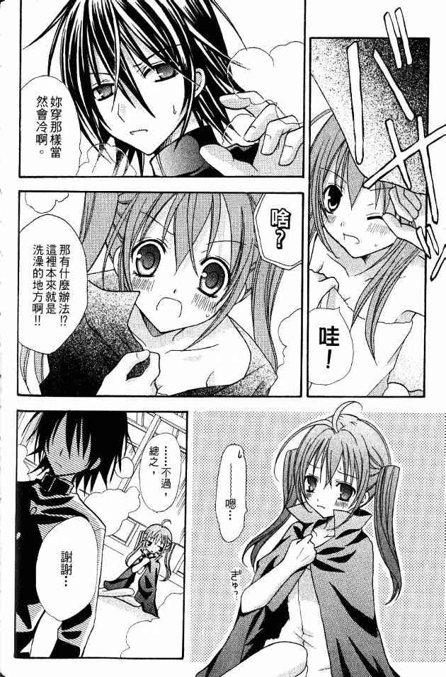 东京无邪 - 第01卷 - 第76张图