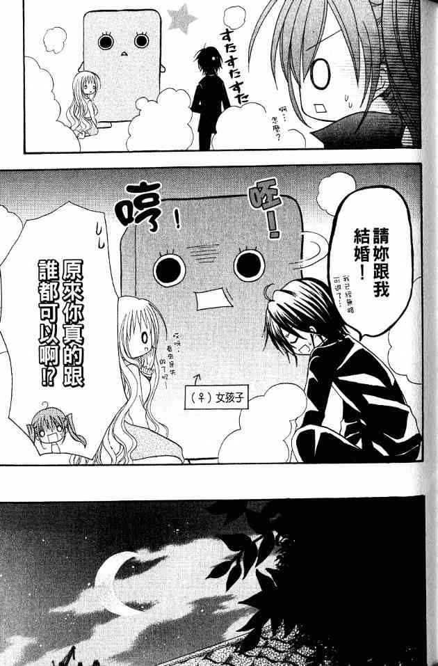 东京无邪 - 第01卷 - 第77张图