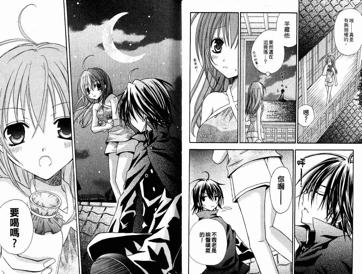 东京无邪 - 第01卷 - 第78张图