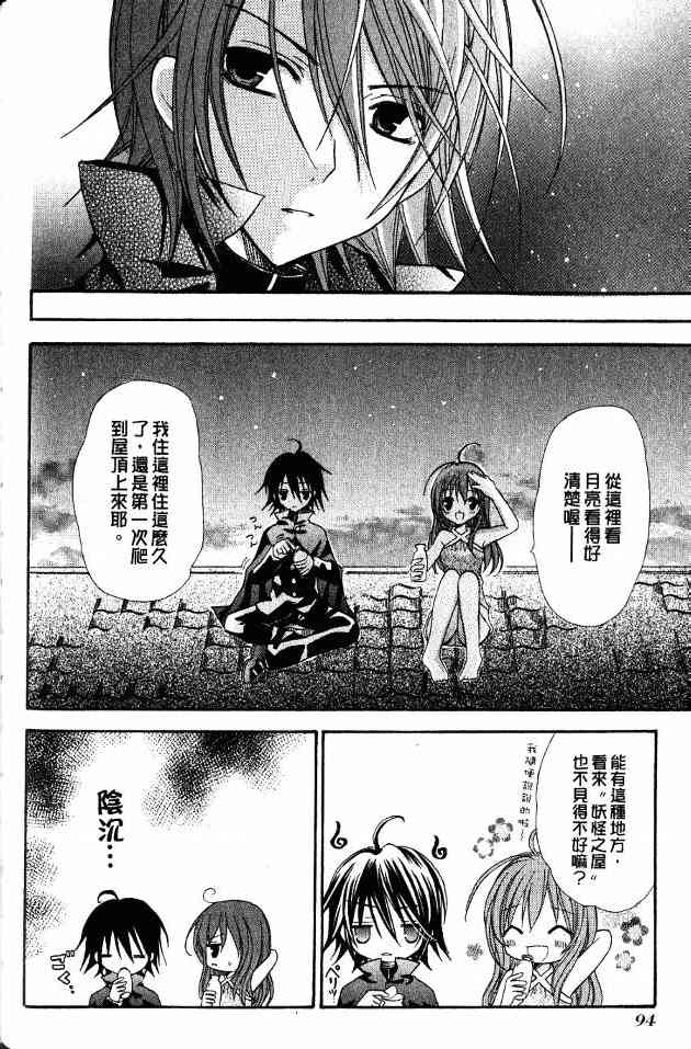 东京无邪 - 第01卷 - 第79张图