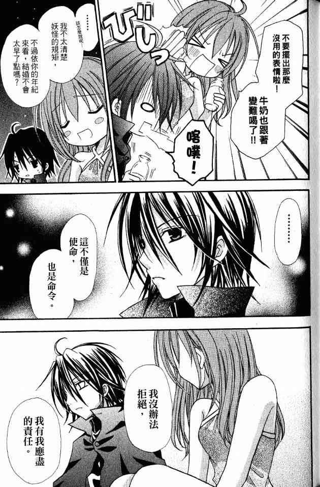 东京无邪 - 第01卷 - 第80张图