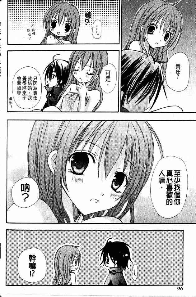 东京无邪 - 第01卷 - 第81张图