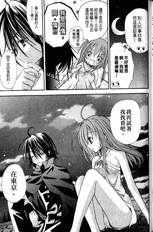 东京无邪 - 第01卷 - 第82张图