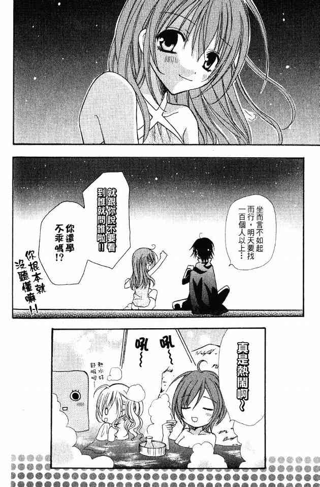 东京无邪 - 第01卷 - 第83张图