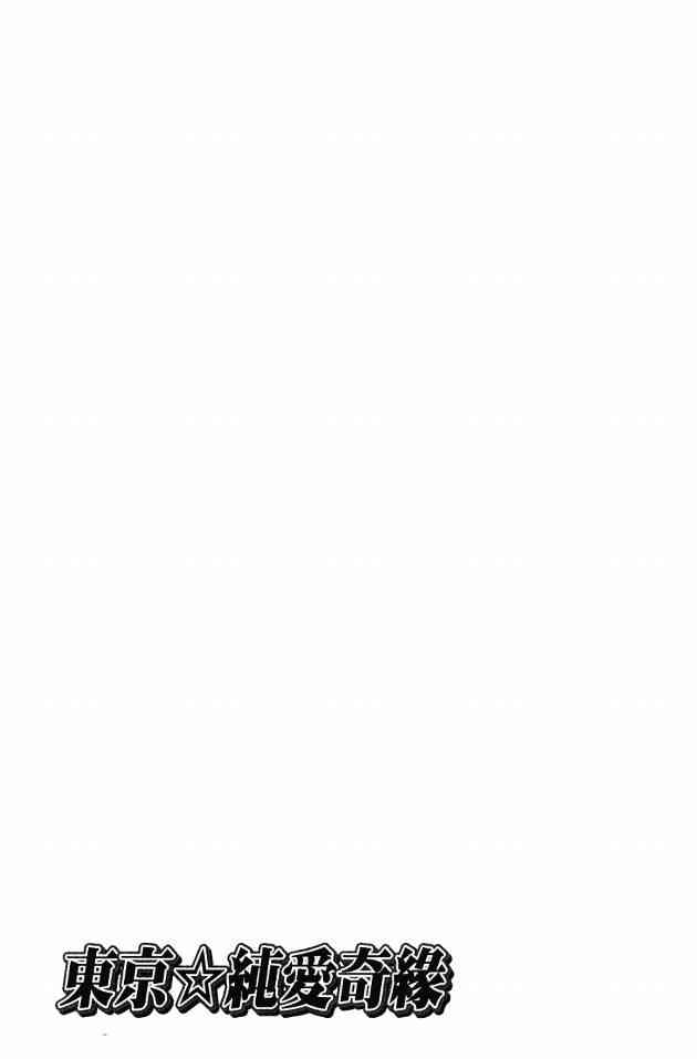 东京无邪 - 第01卷 - 第84张图